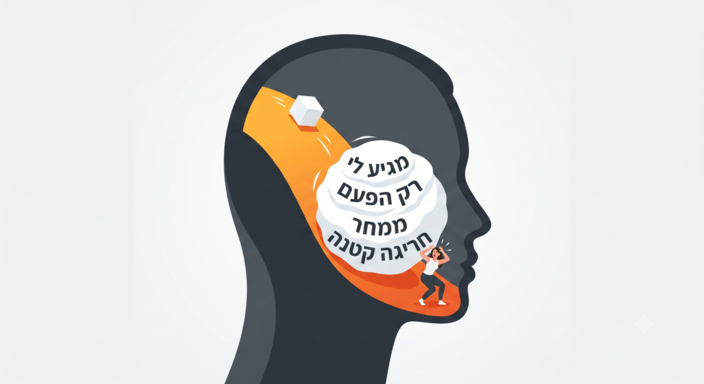 איור גרפי הממחיש את אפקט כדור השלג המחשבתי בתזונה: חריגה קטנה בראש המדרון (כמו חתיכת לחם) הופכת לכדור שלג גדול ומהיר המלא בתירוצים כמו "מגיע לי" ו"רק הפעם", ומאיימת על הזהות הבריאה.
